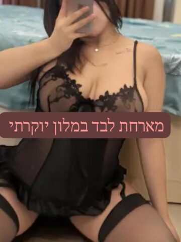 2 אחיות לטיניות בלב תל אביב צעירות מאוד מחכות לפינוק