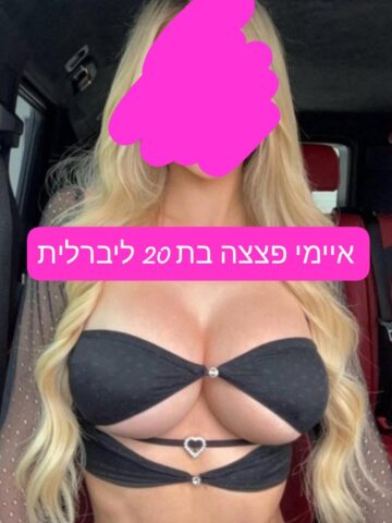 בחורה עם ניסיון – בחולון