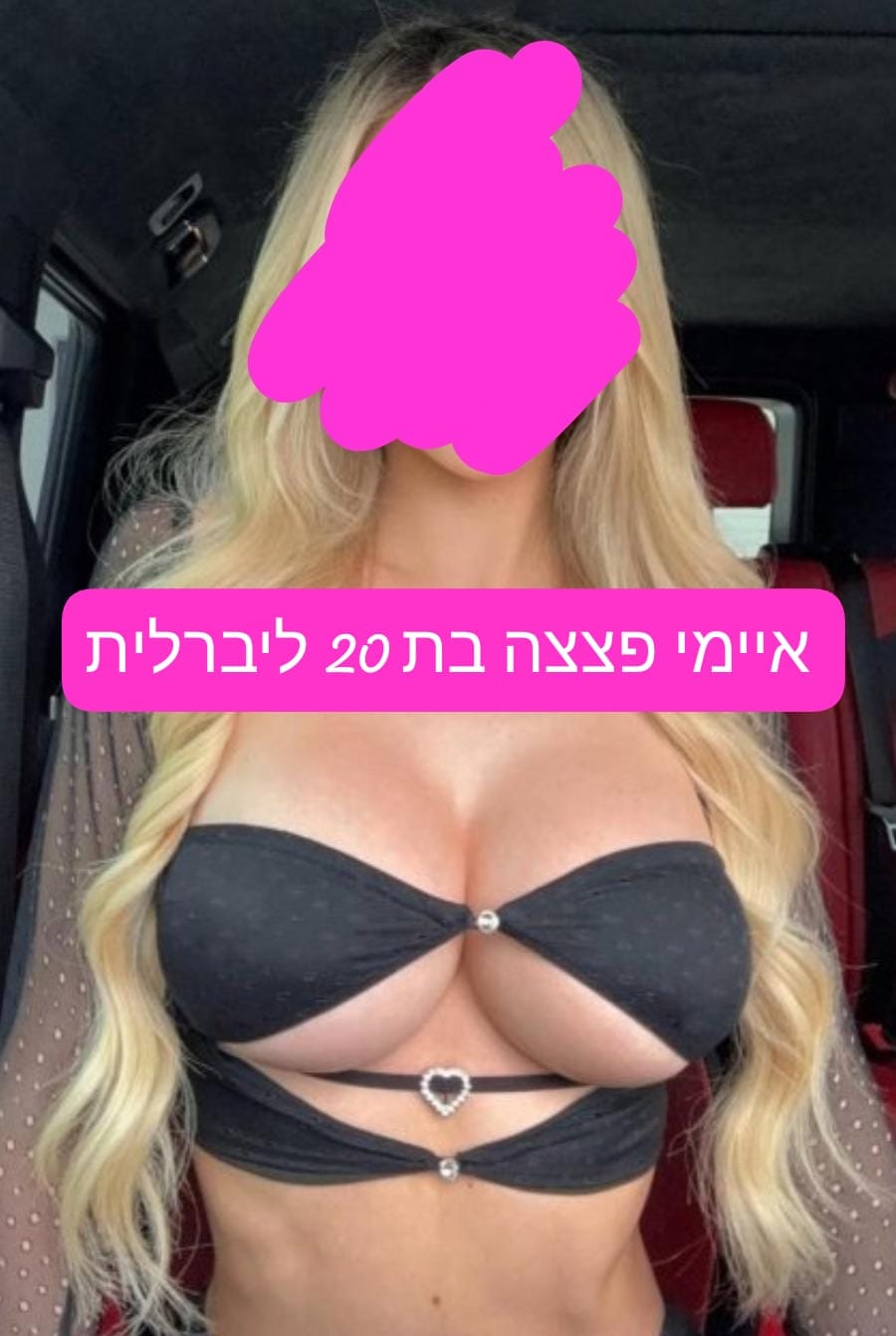 בחורה עם ניסיון – בחולון