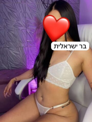 בר ישראלית חדשה