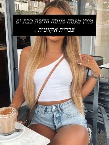 בת ים אישה ברמה גבוהה ביותר