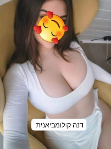 דנה קולמביאנית ברמת גן