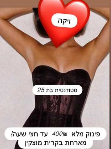 ויקה-בת 25 בחורה מפנקת -בקריות