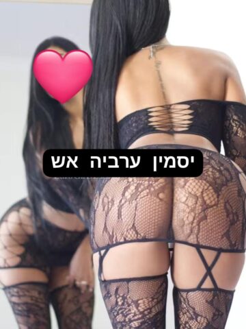 יסמין ערביה חדשה בתל אביב ליברלית מאוד