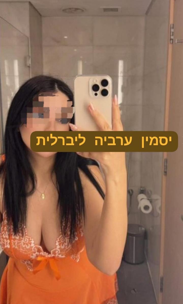 יסמין ערביה חדשה בתל אביב ליברלית מאוד