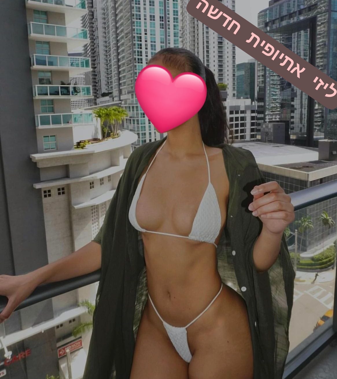 ליזי אתיופית בת 20 חדשה בתל אביב ליברלית מאוד