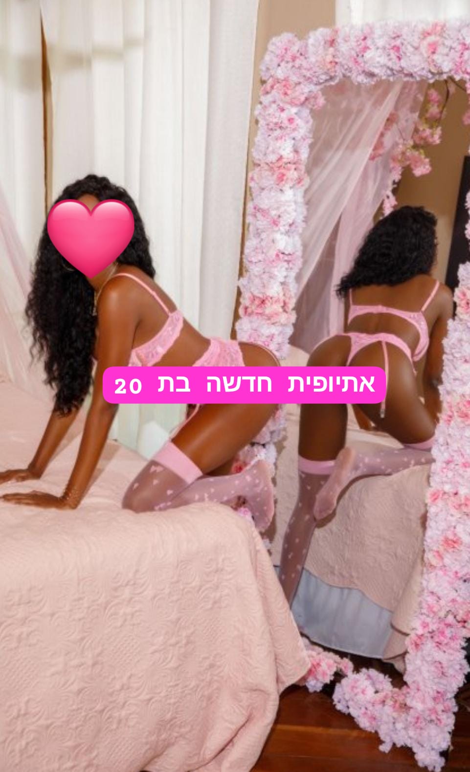 ליזי אתיופית חדשה בת 20 ברמת גן