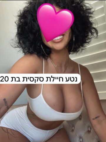 נטע ישראלית ליברלית בת 20 מארחת לבד במרכז תל אביב