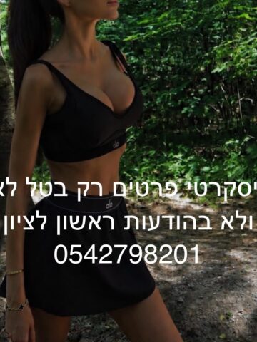 ראשון לציון- בחורה לטיפול משחרר