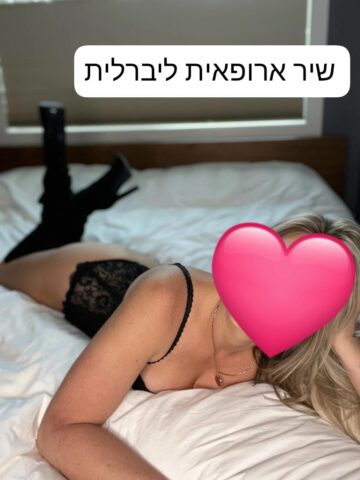 מסאזיסטית מיוחדת במינה ברמת גן