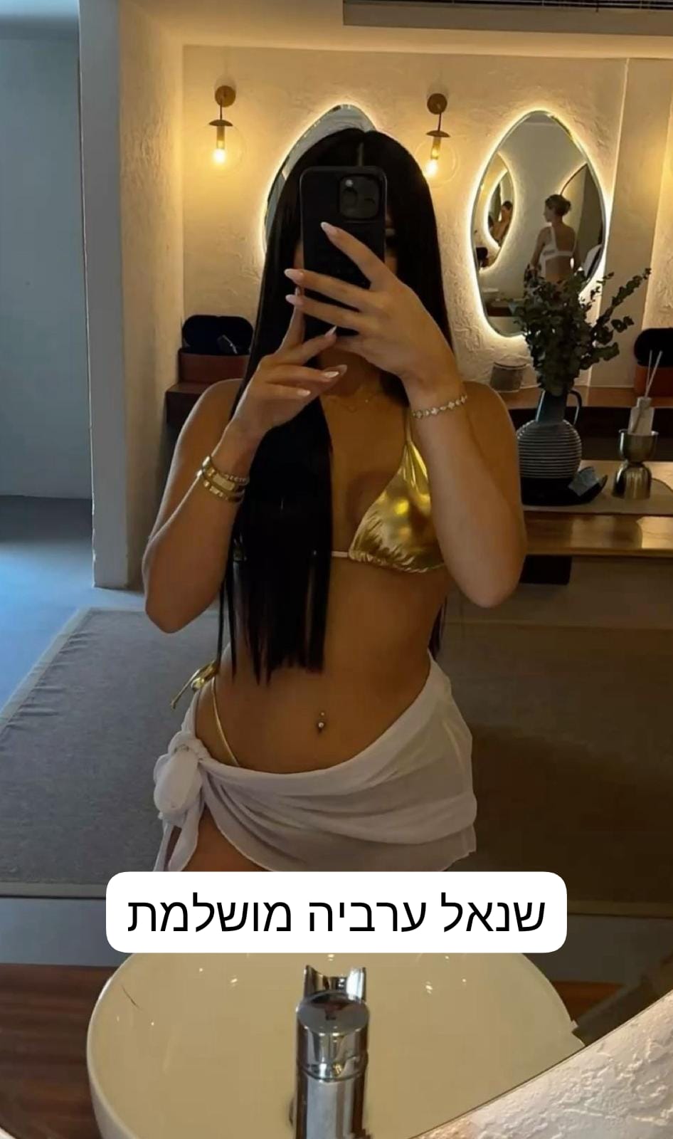 שאנל ערביה סקסית חדשה בנתניה מארחת לבד בבית פרטי